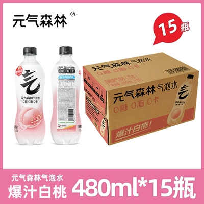 元气森林气泡水480ml柠檬白桃维C橙苏打水汽水饮料葡萄饮用可乐