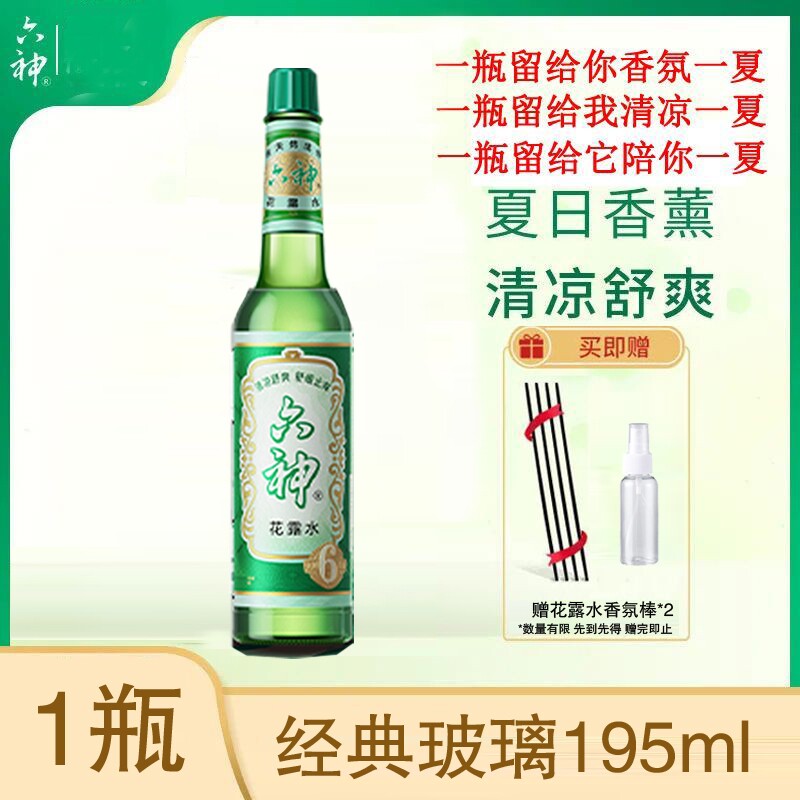 花露水香型驱蚊止痒经典喷雾香薰正品清凉香氛夏日