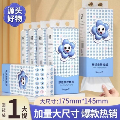 家用四层笑脸悬挂式抽纸餐巾纸实惠装厕纸擦手纸抽卫生抽取式纸巾