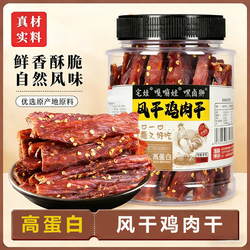 风干鸡肉干麻辣鸡胸肉解饿健身解馋脂卡低即食零食高蛋白休闲小吃,零食/坚果/特产,鸡肉零食,淘宝优惠券,粉丝福利购,淘宝优惠卷