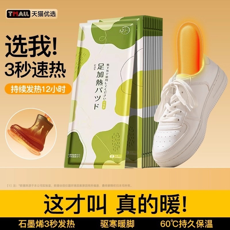 发热鞋垫女艾草自发热暖宝宝冬季暖脚宝12暖足贴脚底加热石墨烯,居家日用,发热鞋垫,淘宝优惠券,粉丝福利购,淘宝优惠卷