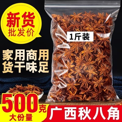 八角大料广西八角优质无硫大料小茴香料香叶桂皮家用商用批发价