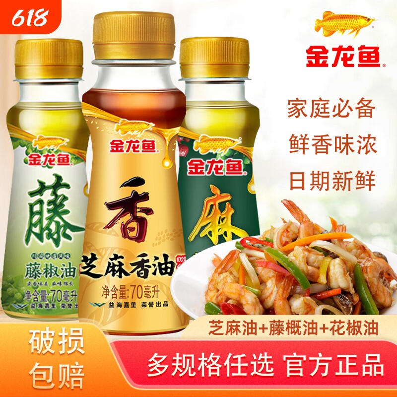 金龙鱼花椒油家用小瓶芝麻香油凉拌火锅调味食用油芝麻油麻油