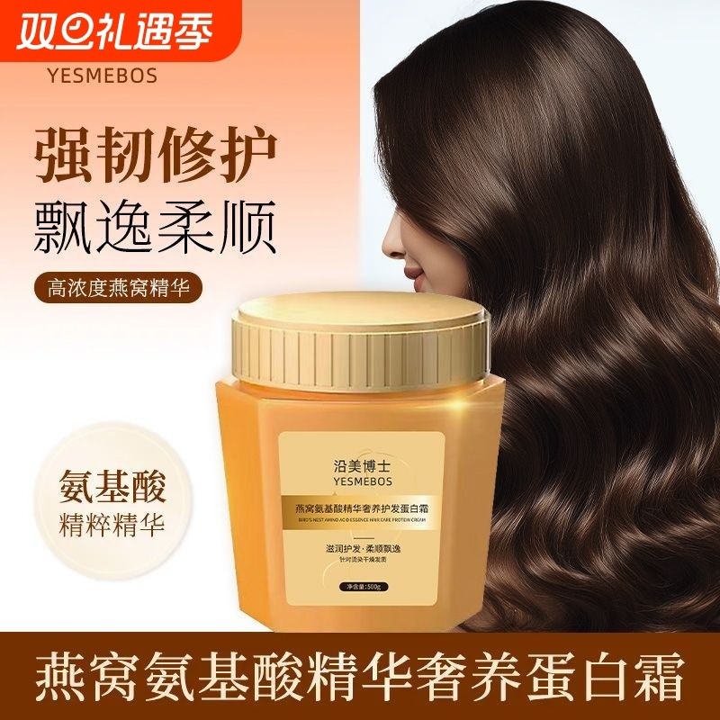 【滑到抓不住】护发蛋白霜燕窝氨基酸护发素保湿补水顺滑修护发膜