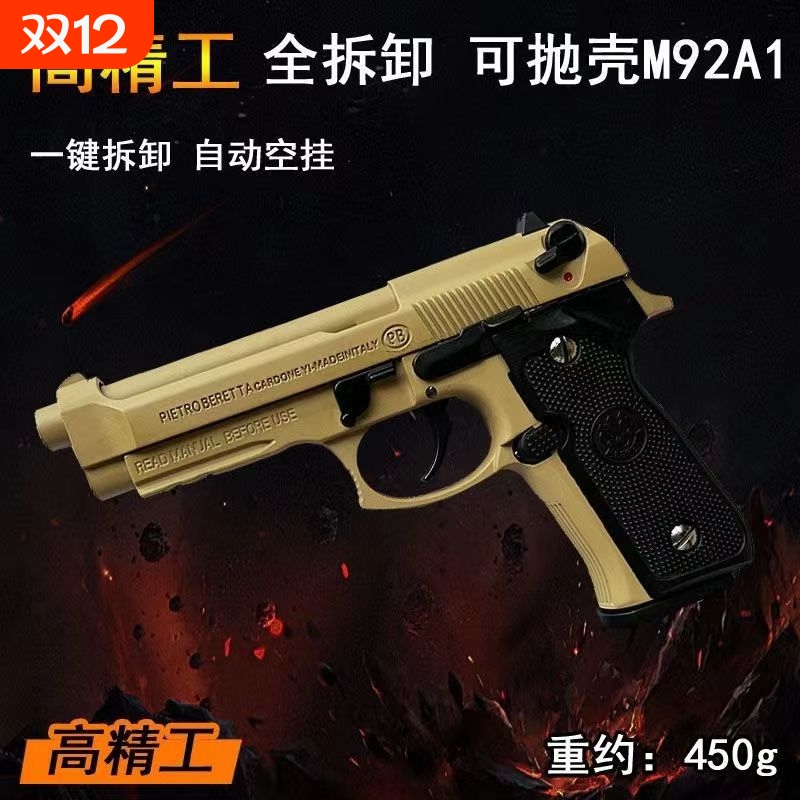 新款AQK伯莱塔M92F黑曼巴玩具男生M9A1合仿真金属模型手抢