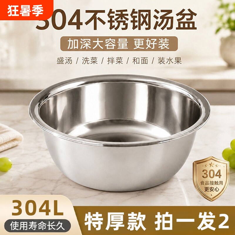 特厚304不锈钢盆家用厨房洗菜盆加厚汤盆和面盆多用盆实用大容量