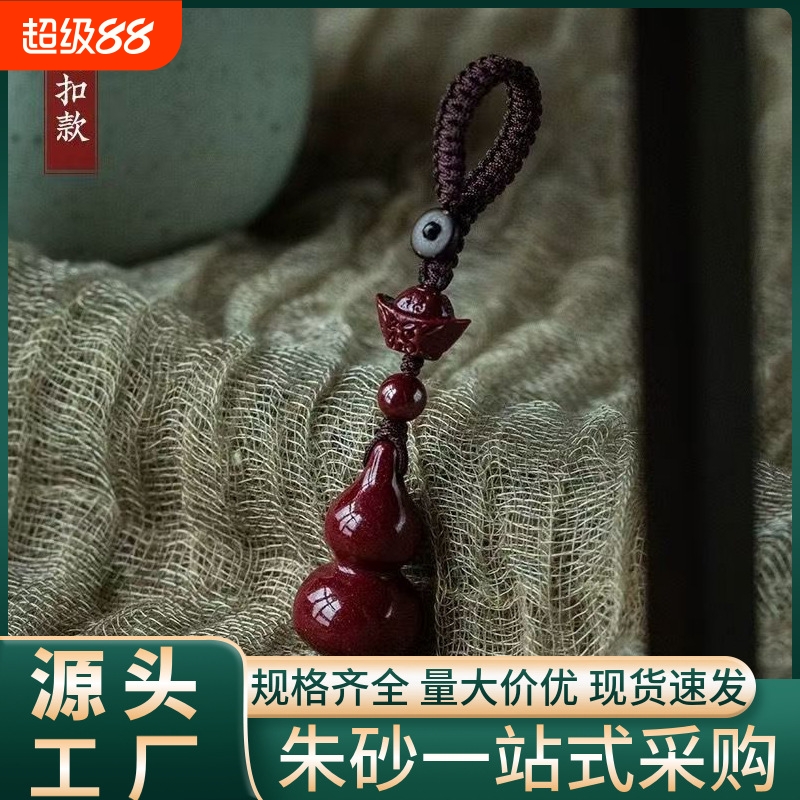 朱砂实心葫芦钥匙扣晶体紫金砂帝