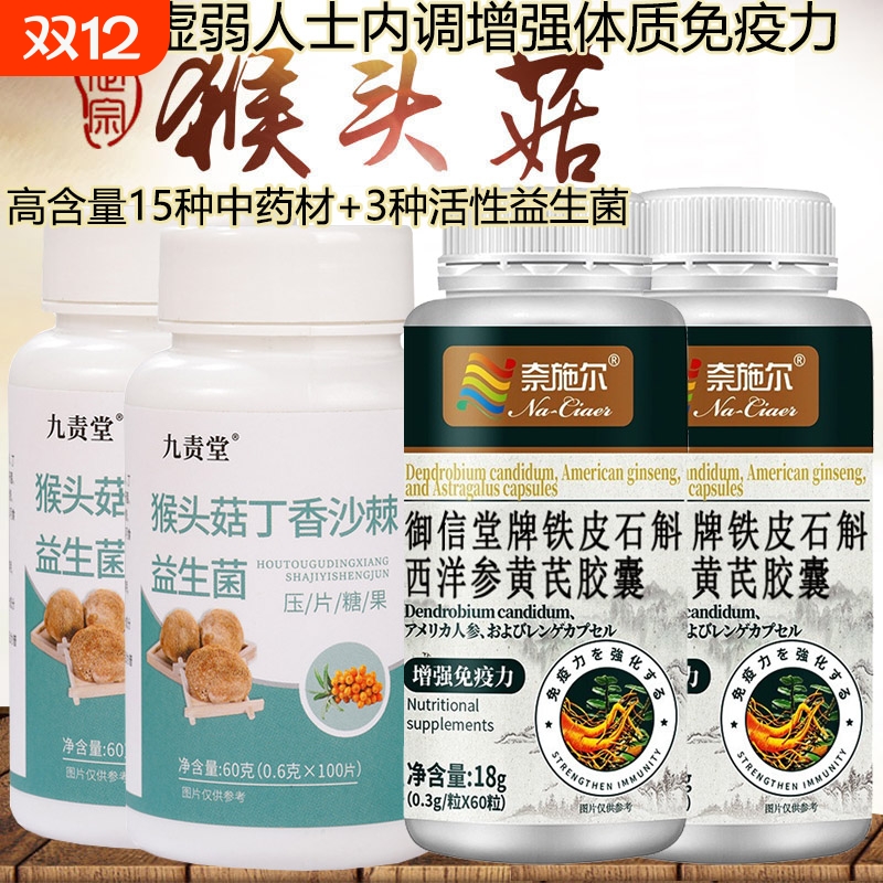 益生菌猴头菇丁香鸡内金沙棘护胃