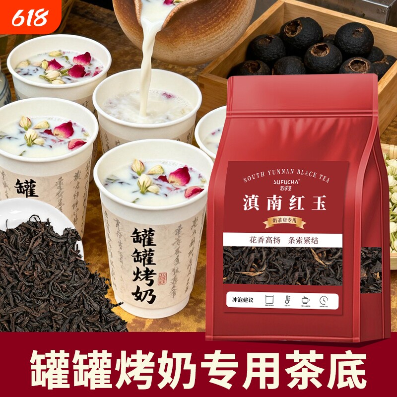 罐罐烤奶滇红茶奶茶店商用茶叶滇南红玉港式奶茶柠檬茶专用原料