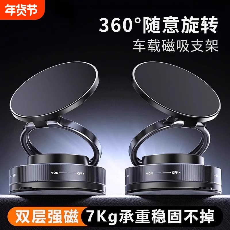 真空吸附磁吸车载手机支架2025新款吸盘车内导航手机架架子,汽车用品/电子/清洗/改装,车载手机支架/手机座,淘宝优惠券,粉丝福利购,淘宝优惠卷