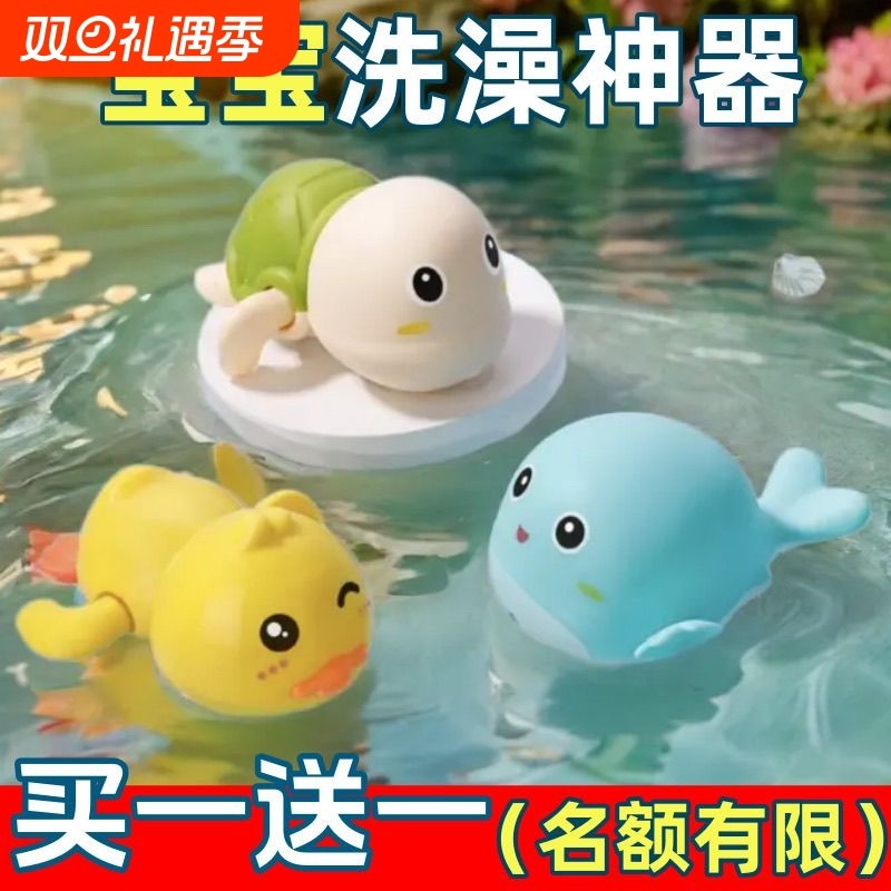 抖音同款宝宝洗澡玩具儿童发条戏水小乌龟婴儿游泳安全迷你小鸭