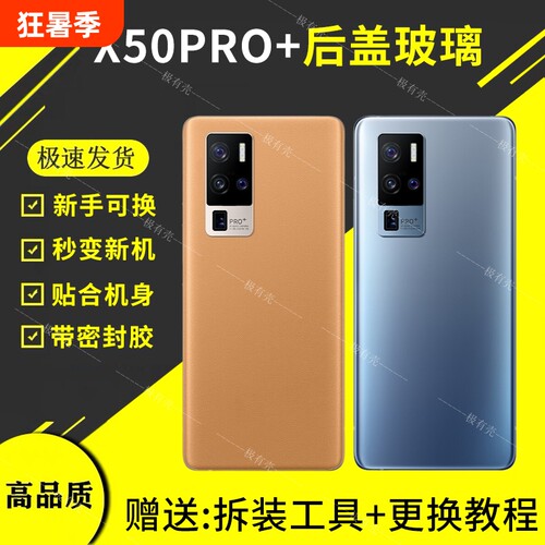 适用于vivo X50PRO+后盖玻璃X50pro十电池盖替换手机后屏外壳背壳