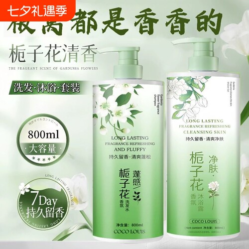 【洗沐套装】栀子花沐浴露洗发水