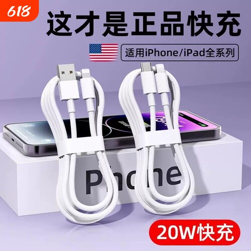 适用苹果快充电线数据线