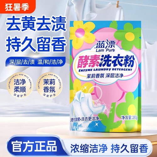 洗衣粉无磷去渍洗涤粉手洗机洗家用实惠装260g去污渍香氛配方洗护