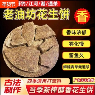 花生枯窝料花生饼粉枯肥料鲫鱼打窝鱼饵大全料鱼料颗粒一包搞定
