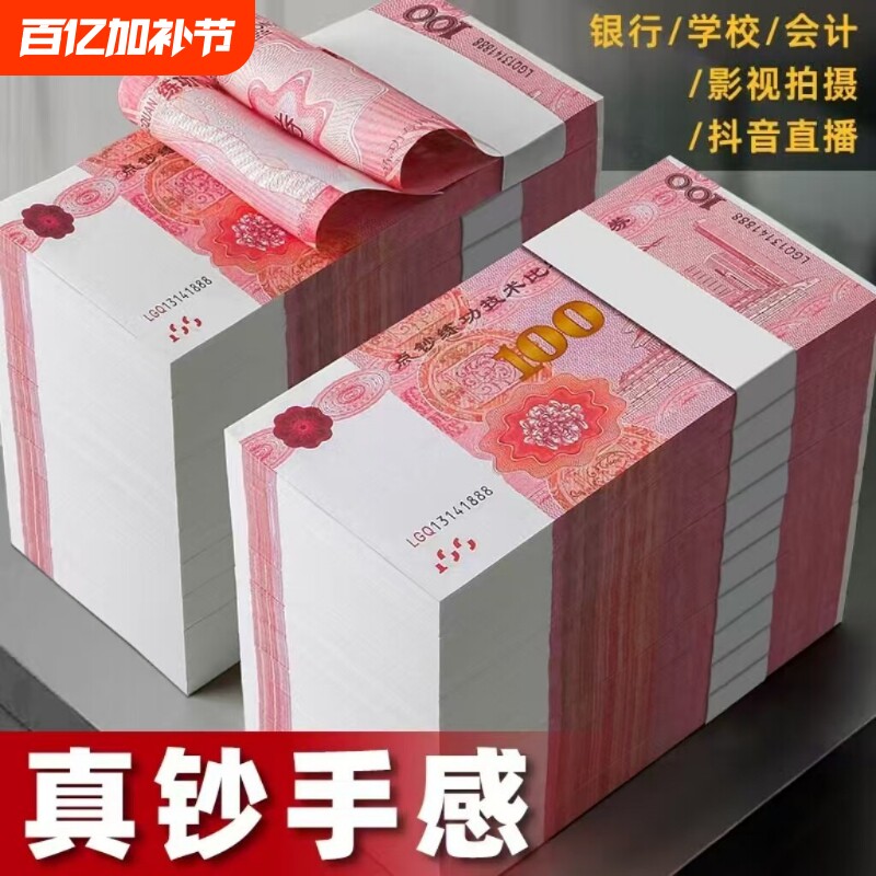 练功钞100元银行练功点钞技能练习会计比赛专用仿真道具一百元点钞卷钞票比赛道具影视拍视频婚礼彩礼拍摄