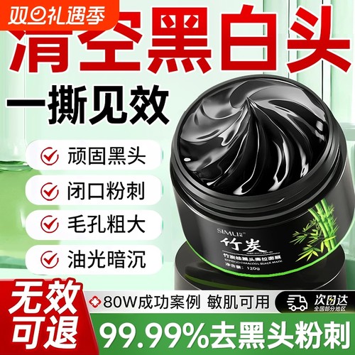 药监局认证&去黑头粉刺鼻贴第1名