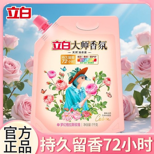 立白大师香氛持久留香洗衣液