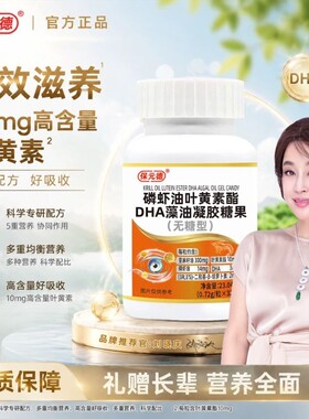 保元德磷虾油叶黄素酯DHA藻油凝胶糖果官方旗舰店正品ka深海