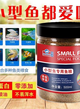 小型鱼鱼粮孔雀红绿灯鱼斗鱼开口