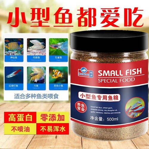 小型鱼鱼粮孔雀红绿灯鱼斗鱼开口
