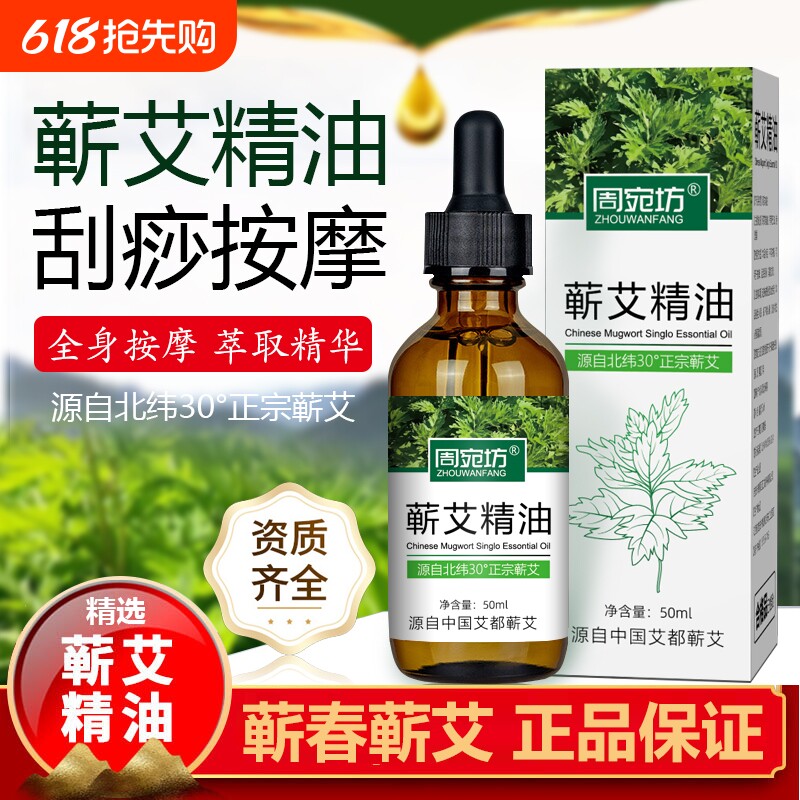 正品蕲春蕲艾草精油全身纯按摩液刮痧开背通经络灸艾叶油推拿提神