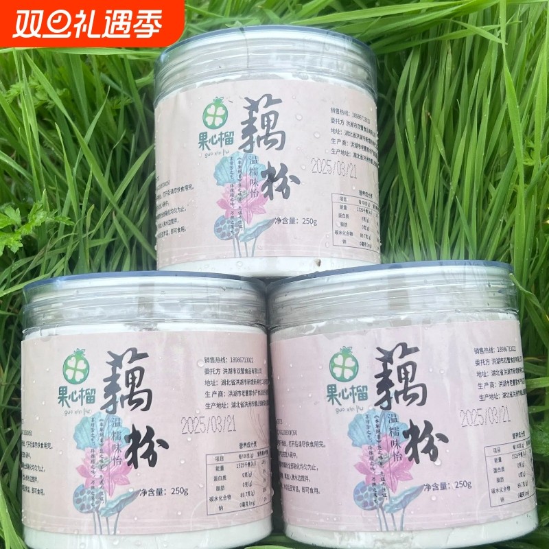 洪湖纯藕粉250g罐装湖北特产代餐早餐纯藕粉羹纯藕粉