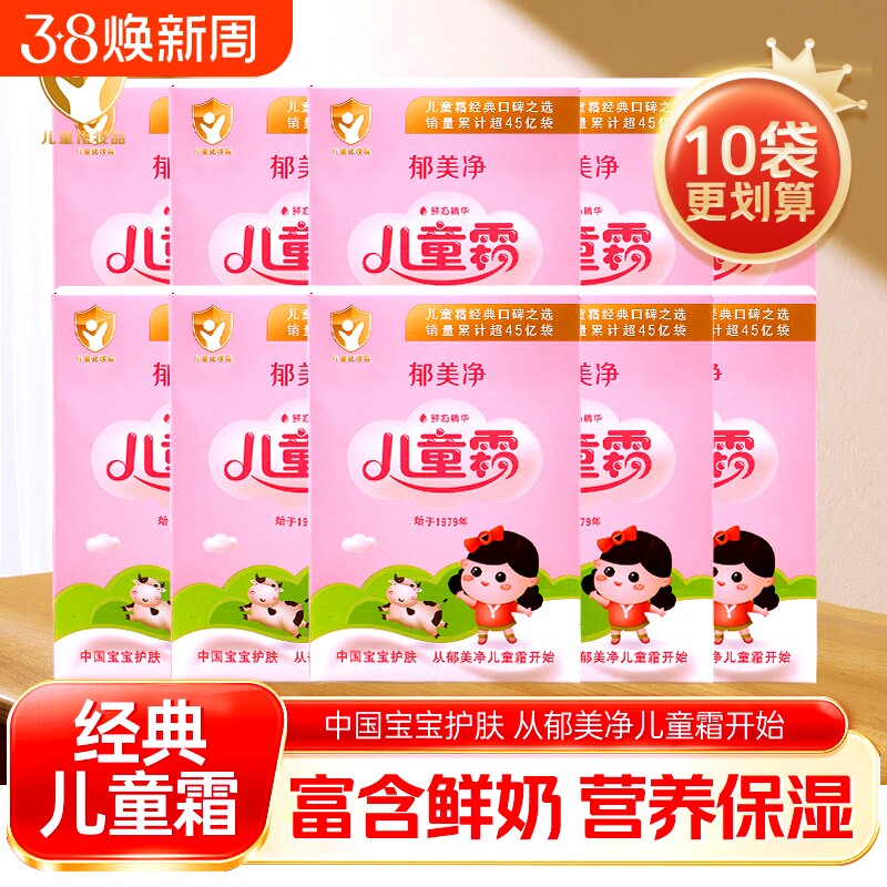 郁美净儿童霜宝宝婴儿乳霜袋装便携身体润肤乳秋冬季正品保湿