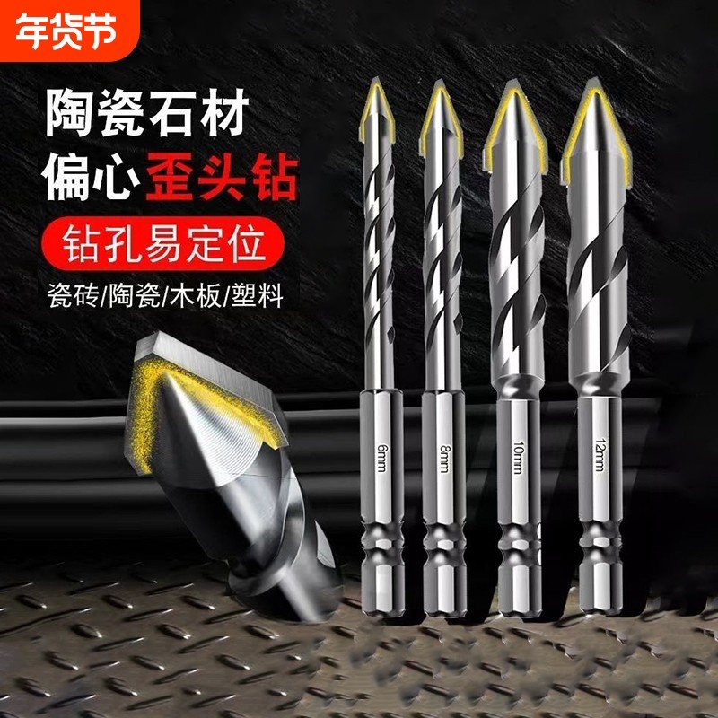 陶瓷偏心钻头干打瓷砖玻璃大理石混凝土不锈钢打孔超硬歪头电钻头