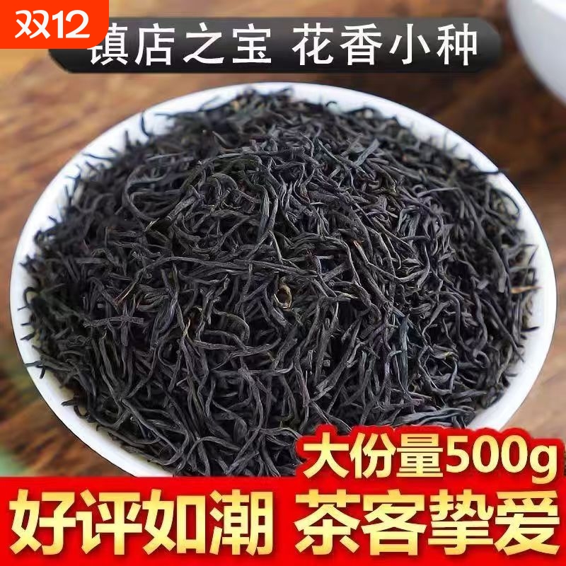 特级武夷山小种红茶新茶正山小种红茶浓香型500g茶叶