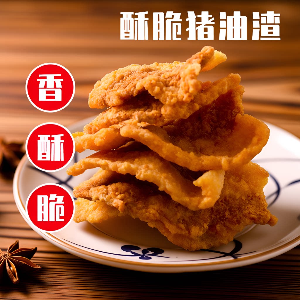 猪油渣零食香酥脆哨青岛脯李姜村家郑猪肉好吃的即食开袋辣味国货