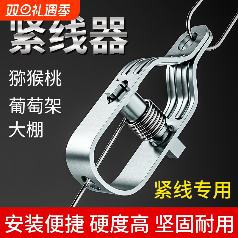 葡萄架紧线器托幕线拉直器钢丝绳收紧塑钢线紧绳器铁丝卡扣大棚
