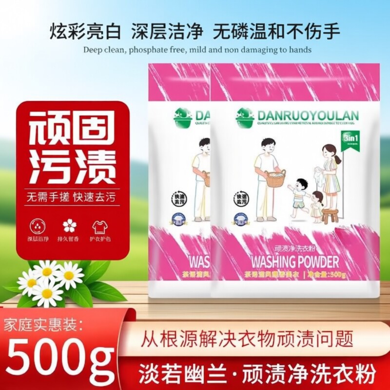 抢！六袋顽渍净洗衣粉免去污渍除菌深层洁净浓缩衣物香氛留香持久