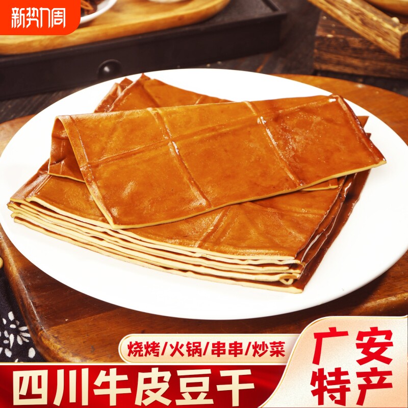 新鲜牛皮豆干五香味豆腐干四川特产小吃凉拌烧烤食材香干豆皮
