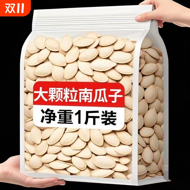 南瓜子原味炒熟新货椒盐味南瓜籽大颗粒炒货零食批发价盐焗健康