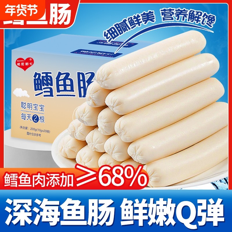 兔深海鳕鱼肠即食火腿肠儿童零食小吃健康营养食品解馋好吃鱼肉,零食/坚果/特产,即食鱼零食,淘宝优惠券,粉丝福利购,淘宝优惠卷