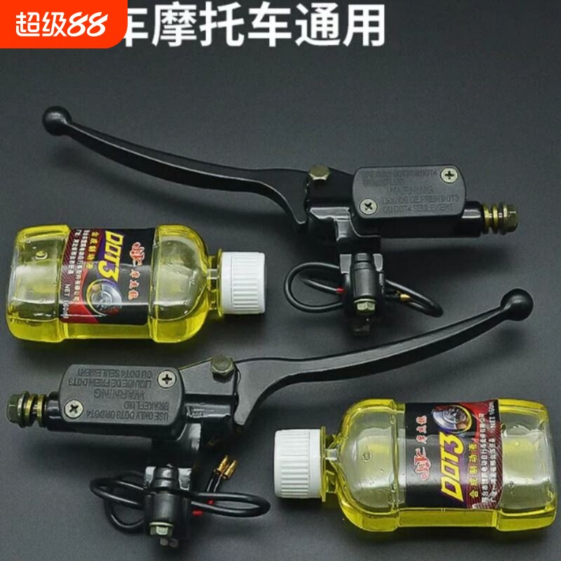 电动车刹车上泵电瓶车卡钳油泵液压油刹车把摩托车碟刹泵手柄通用