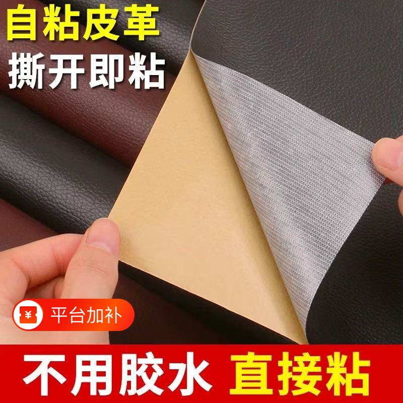 自粘皮革修补贴电瓶车坐垫修复翻新皮革贴换皮沙发补皮贴座椅床头