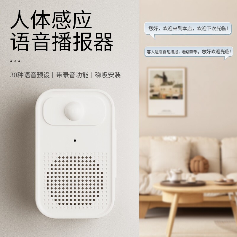 门口欢迎光临感应器进门店铺超市叮咚挂牌商用迎宾门铃语音报警器
