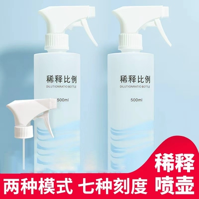 稀释安俐洗洁精喷雾瓶比例瓶塑料喷壶清洁专用同款分装瓶喷瓶昼夜
