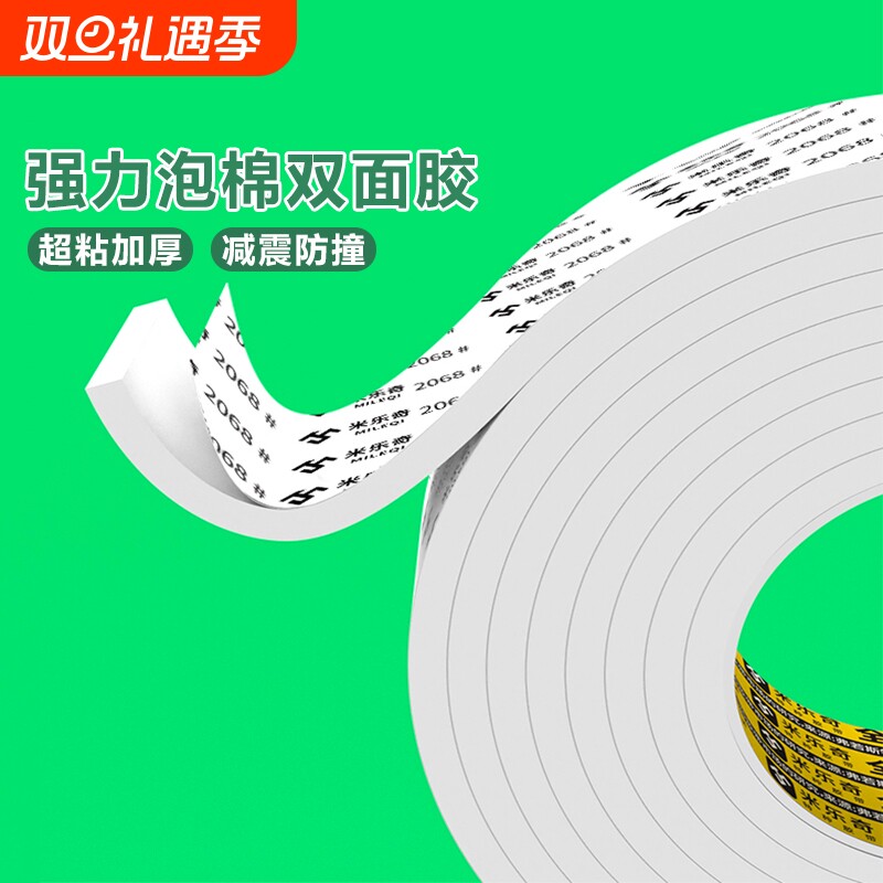 强力泡绵双面胶带防撞减震缓冲棉eva泡沫海棉两面胶相框广告牌固定墙上专用胶加厚加粘1-10mm办公学生手工胶