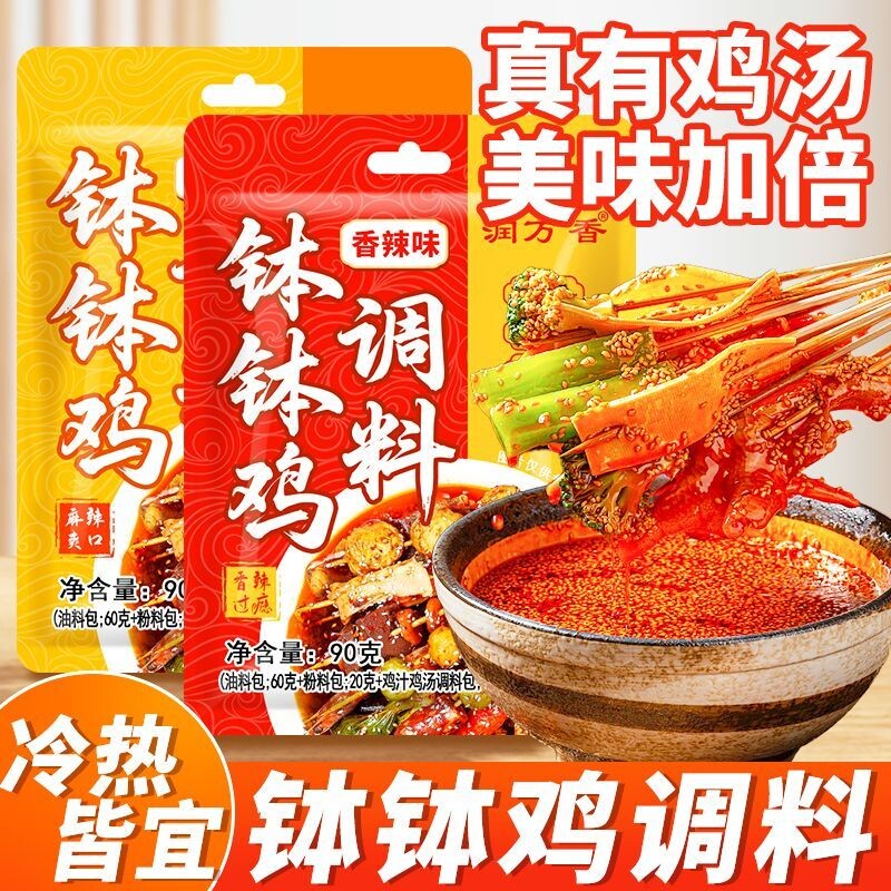 钵钵鸡调料香辣味麻辣味火锅麻辣烫底料包冷锅串串香底料包小包装图片