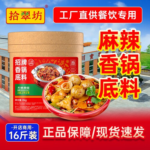 【开店商用】麻辣香锅调料16斤