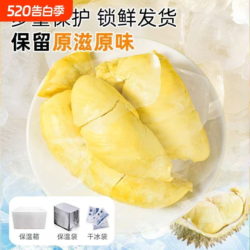 泰国金枕头榴莲肉冷冻榴莲果肉当季进口冰冻榴莲新鲜水果顺丰包邮