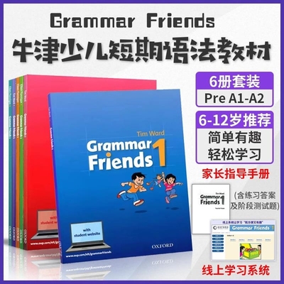 原版进口Oxford Grammar Friends 1 2 3 4 5 6 级别全套牛津语法朋友牛津英语