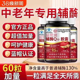 北京同仁堂辅酶q10软胶囊心脏正品旗舰店健康血管心肌养心免疫力
