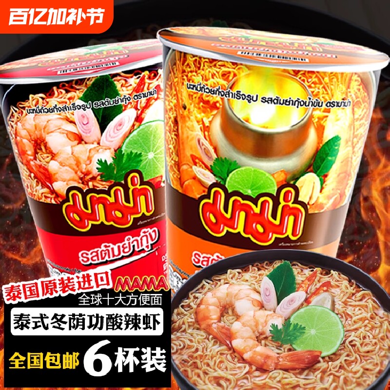 泰国进口7-11泡面妈妈MAMA冬阴功虾味方便面60g*6杯面桶零食泰式