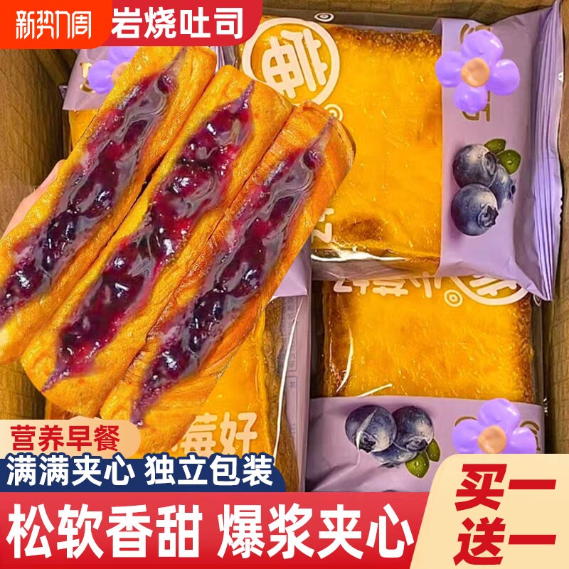 蓝莓岩烧乳酪夹心吐司面包整箱早餐解馋蛋糕即食零食小吃休闲食品