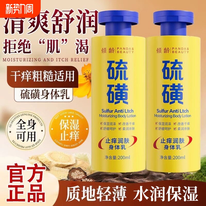 硫磺润肤身体乳保湿滋润止干痒女皮肤干燥久持留香24小时香体正品